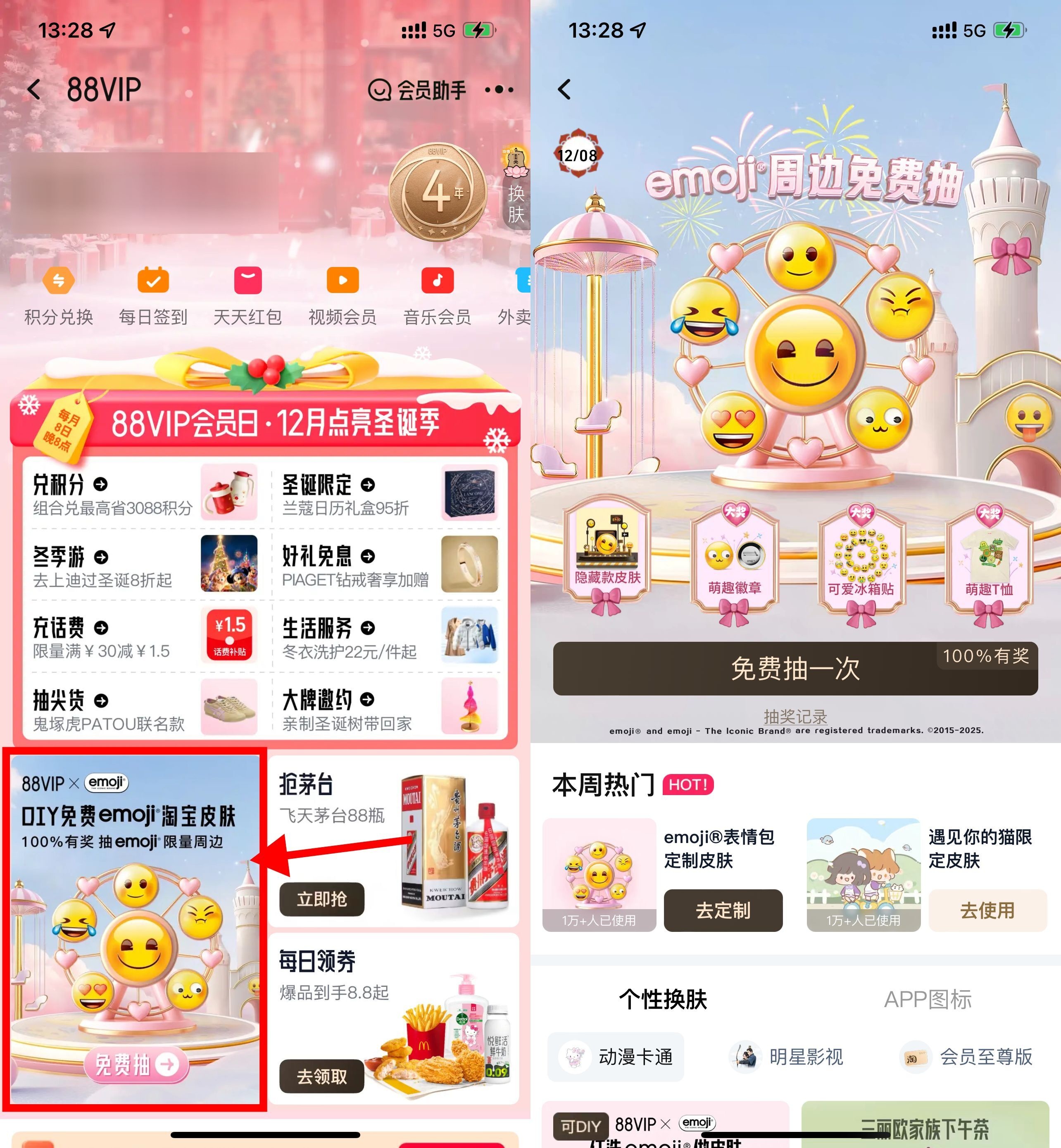 淘宝88VIP抽emoji周边实物