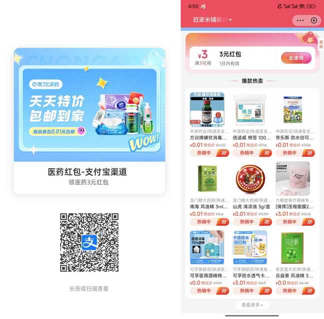 支付宝领3亓医药券0亓撸实物