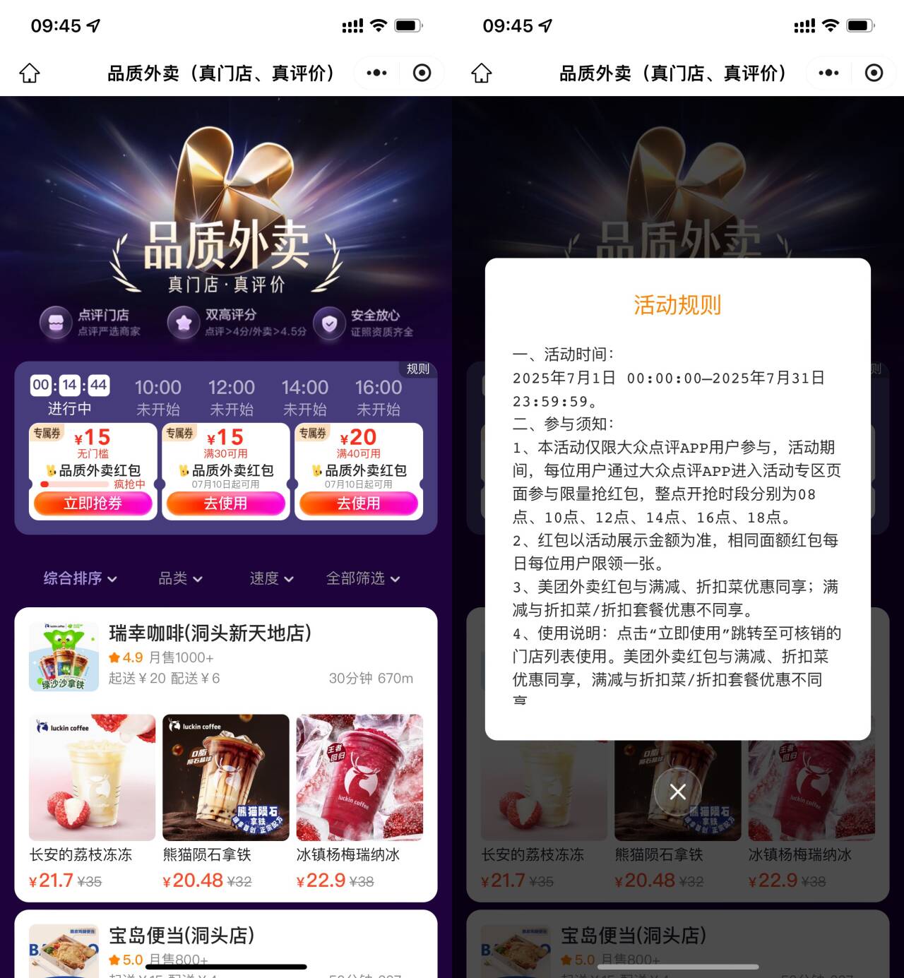 美团每天抢15-15亓外卖神券