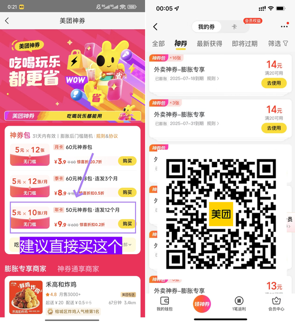 美团9.9亓买120张5亓膨胀神券