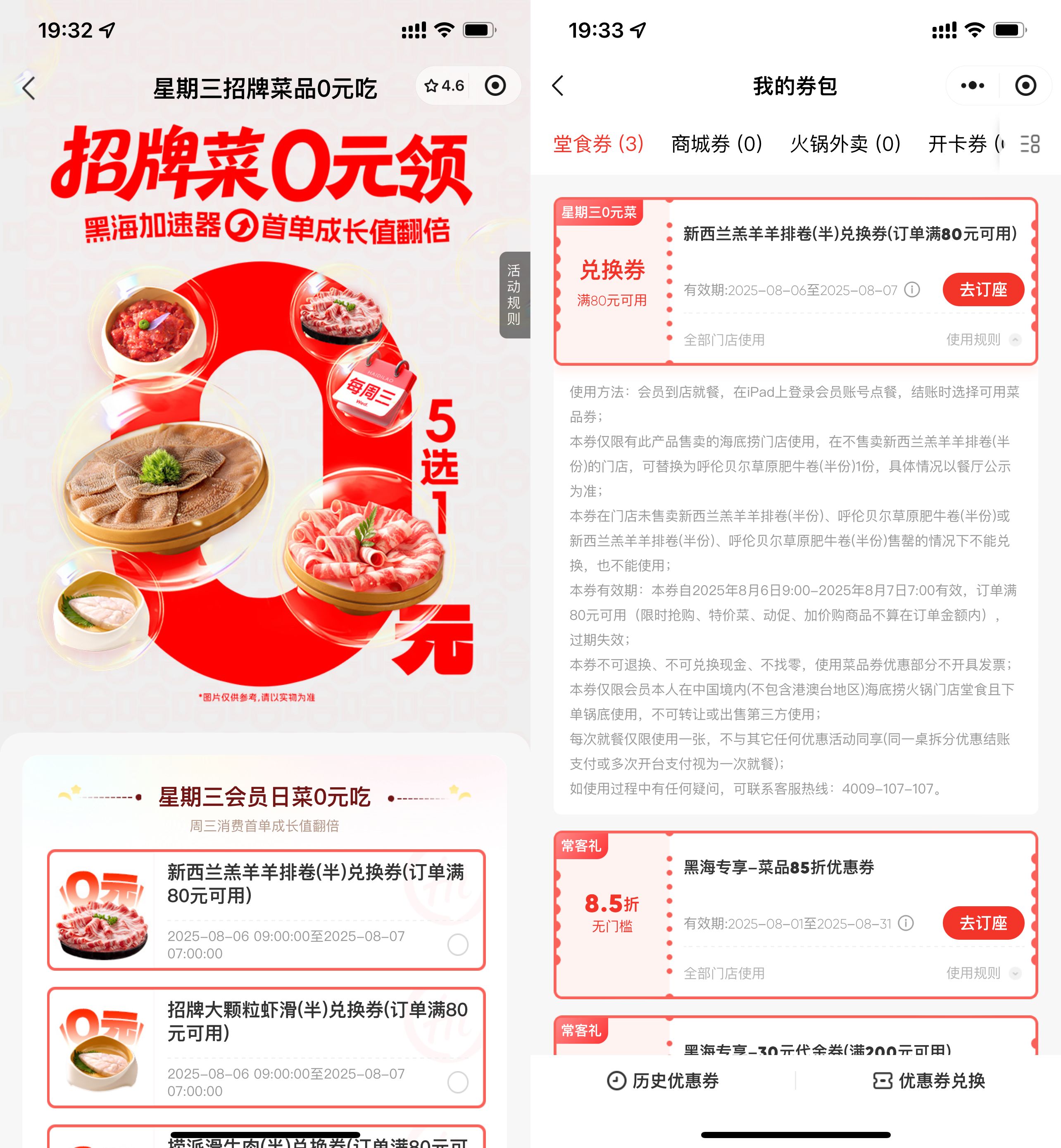 海底捞领周三半份菜品兑换券