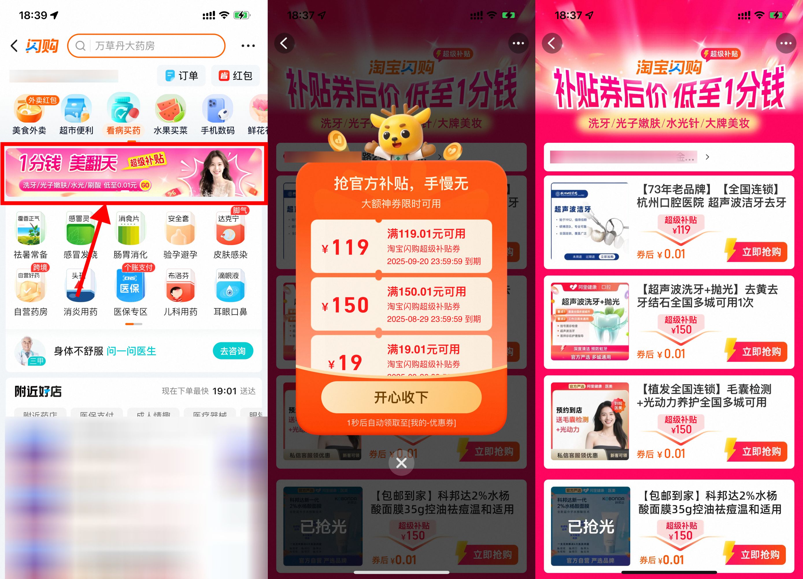 淘宝闪购阿里健康0.01亓洗牙