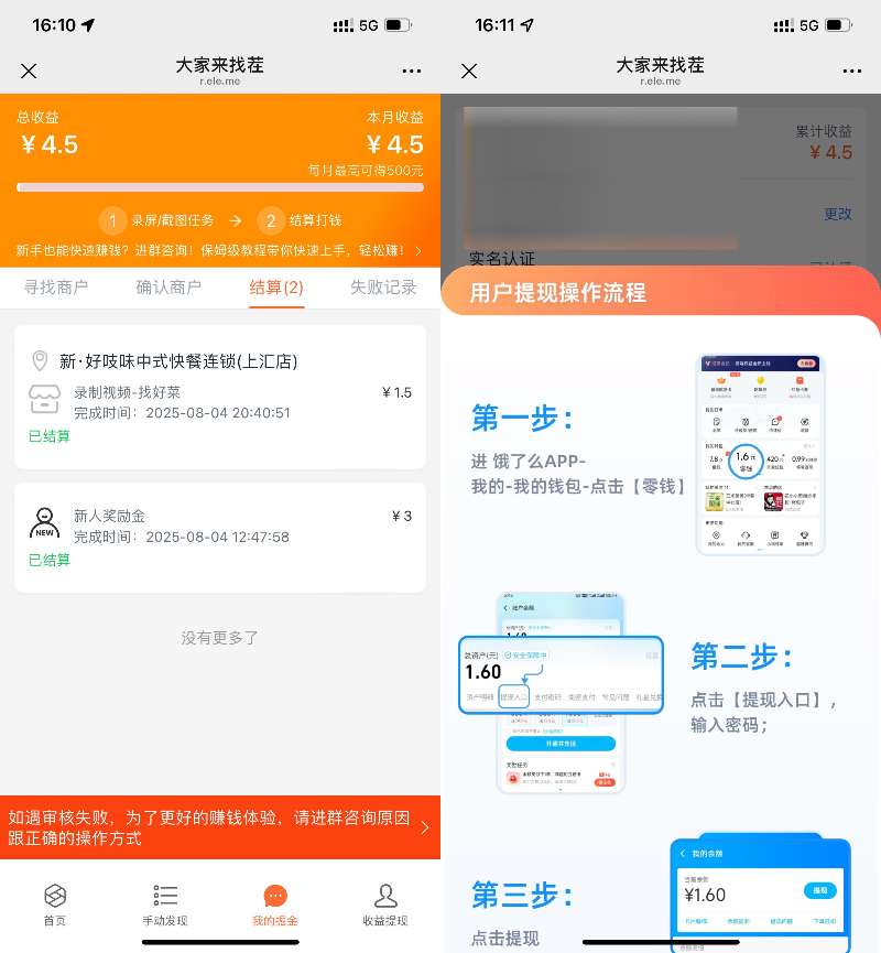 饿了么每月录美团视频得500