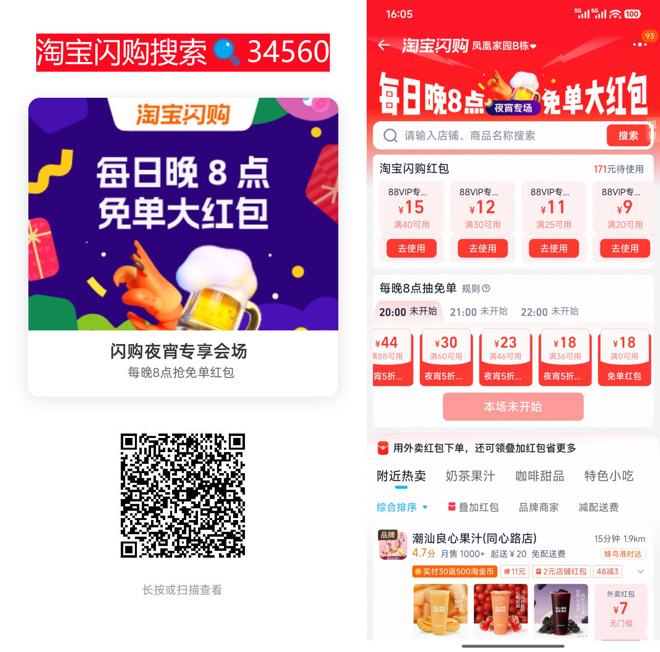 淘宝闪购每晚20点整领大额夜宵红包