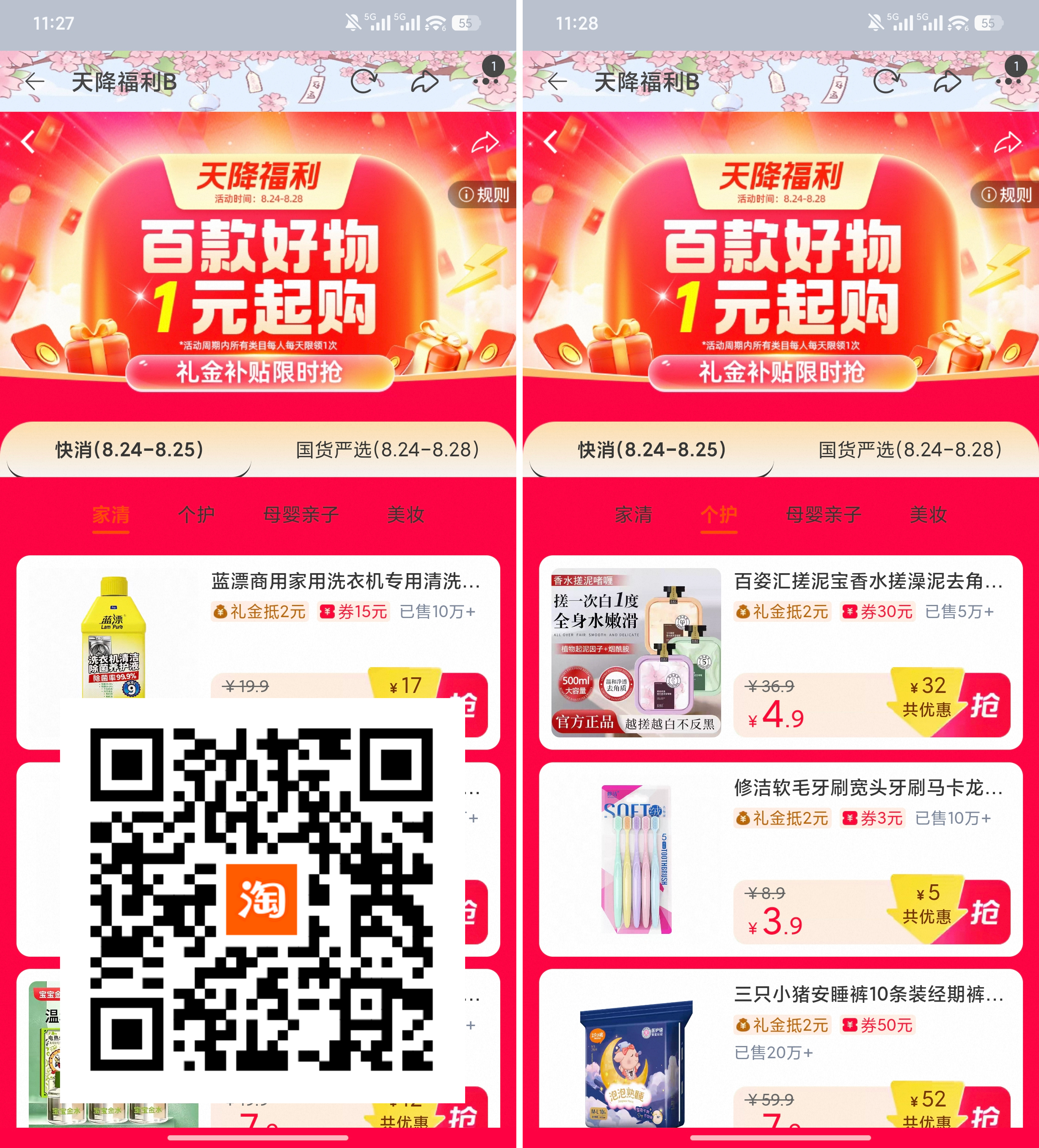 淘宝国货补贴1亓撸实物包邮