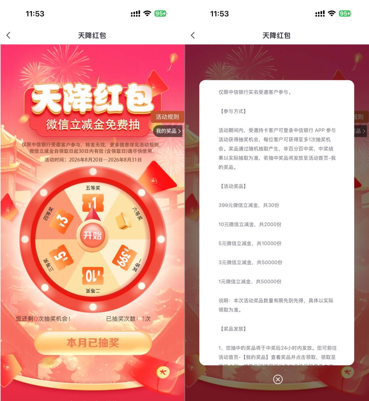 中信受邀用户抽1~399亓立减金