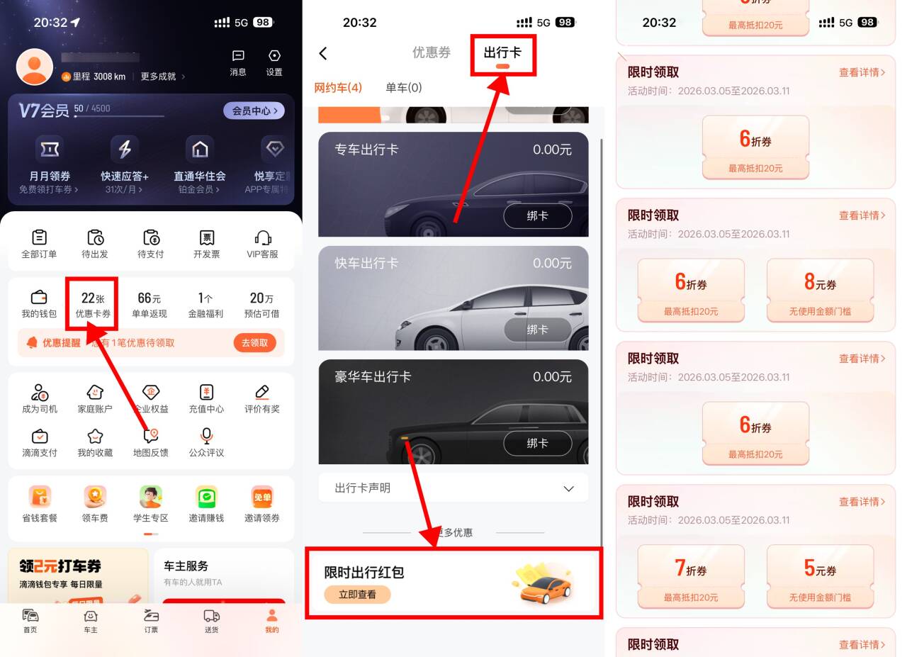 滴滴每天领5~10亓打车立减券