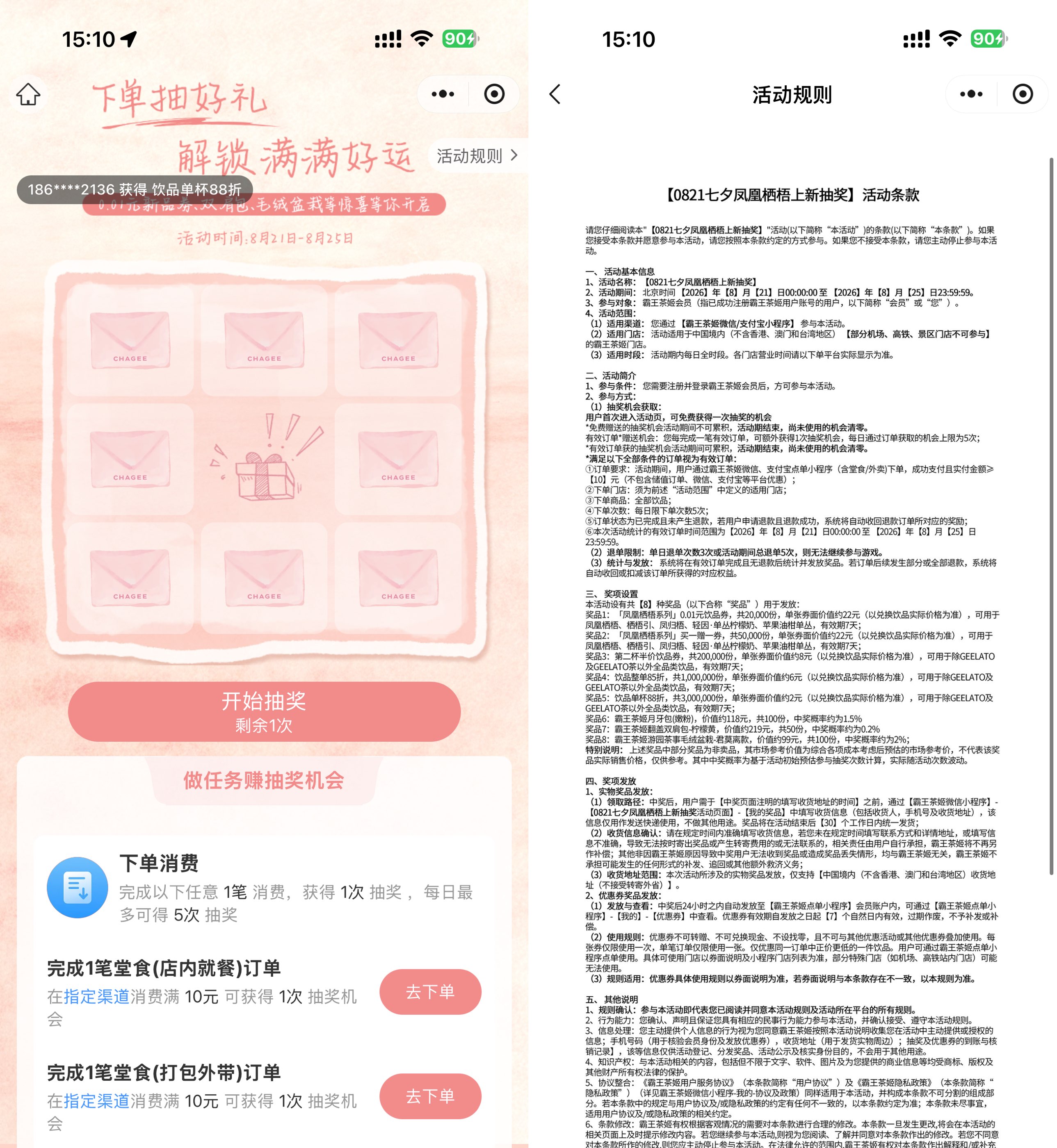 霸王茶姬七夕抽2万份免单券