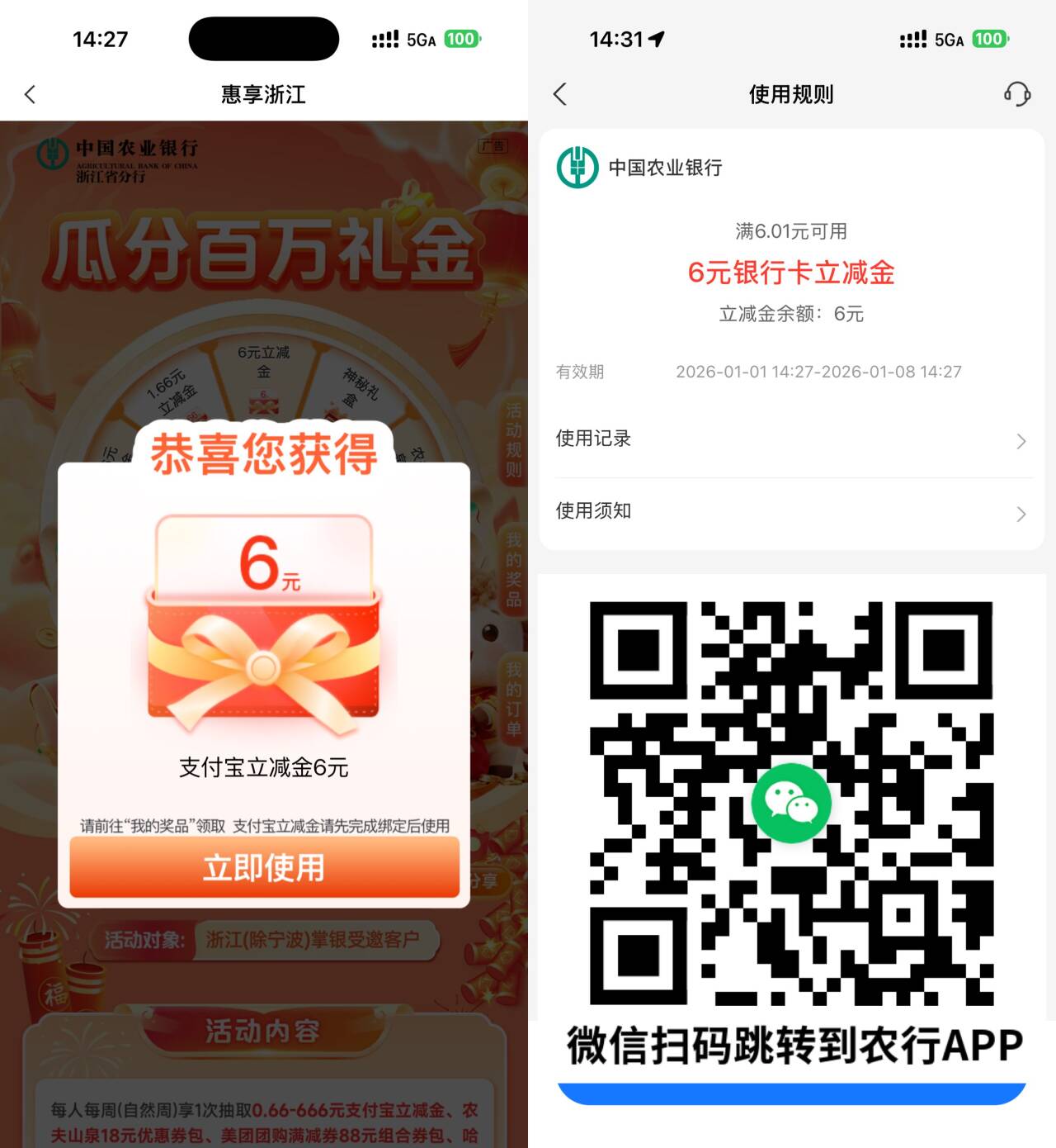 浙江农行每周必得支付宝红包