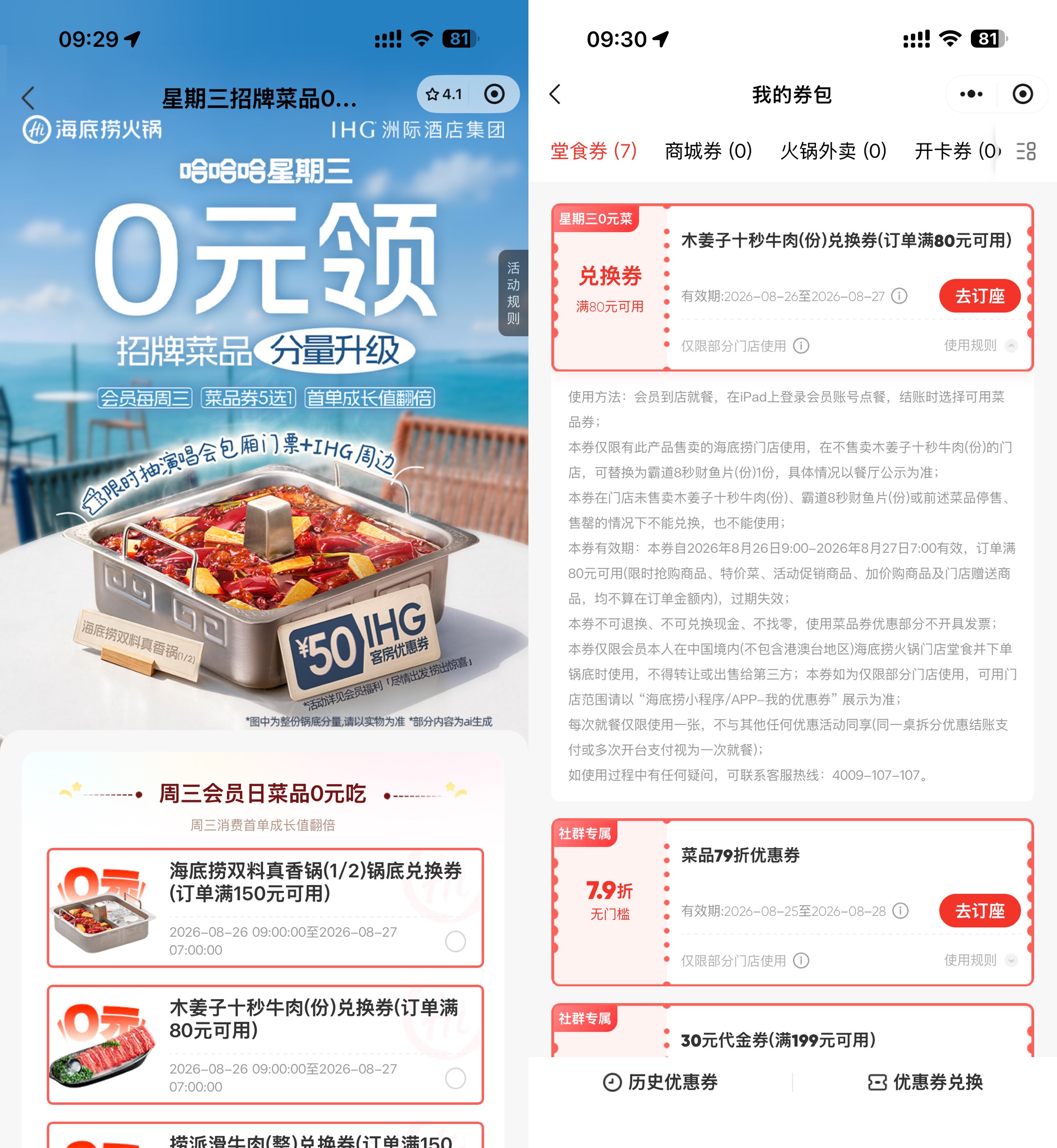 海底捞领周三半份菜品兑换券