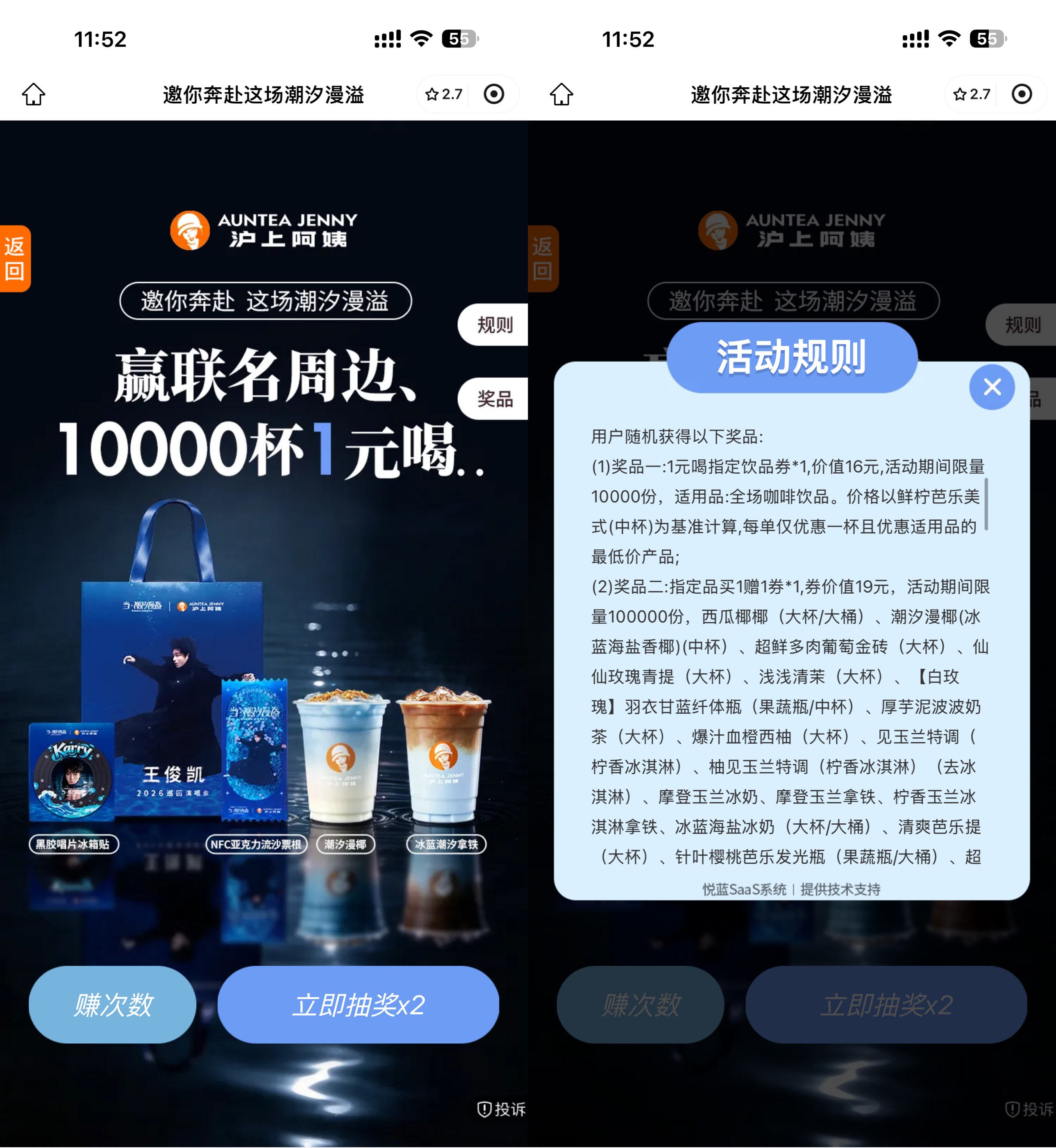 沪上阿姨抽1万份1亓新饮品券