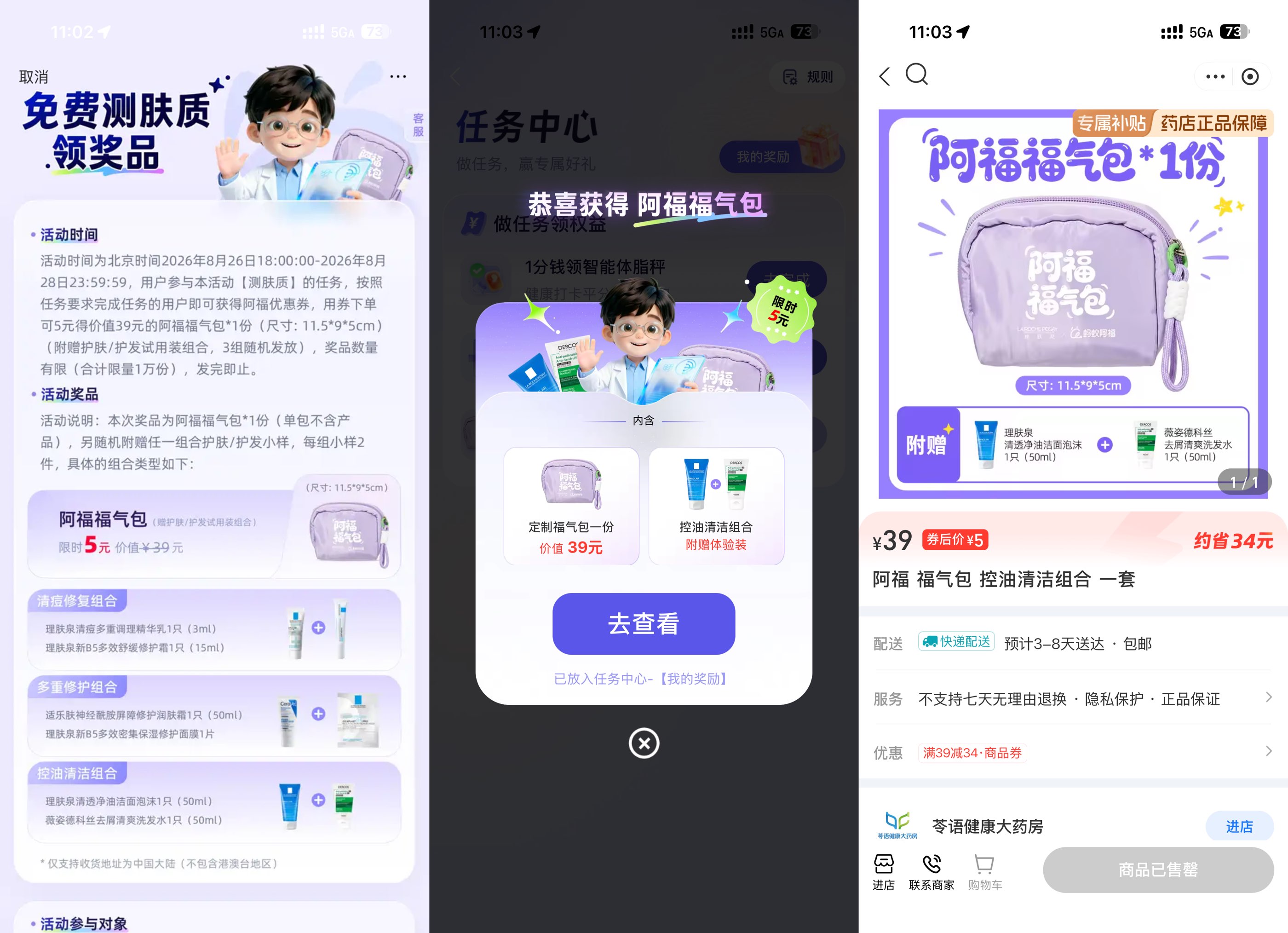 蚂蚁阿福测肤质5亓买福气包
