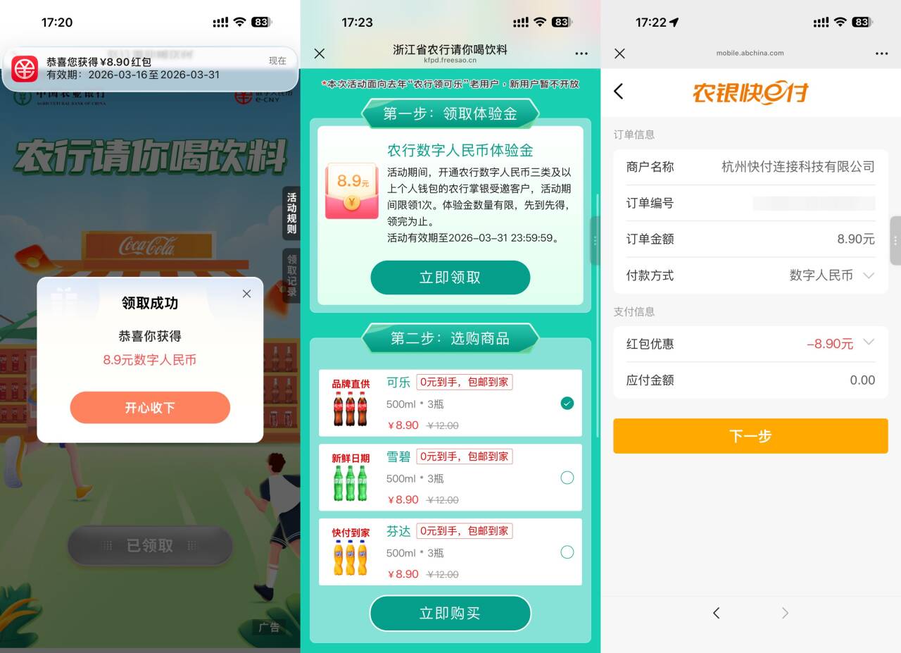 农行领取数币红包0亓撸汽水