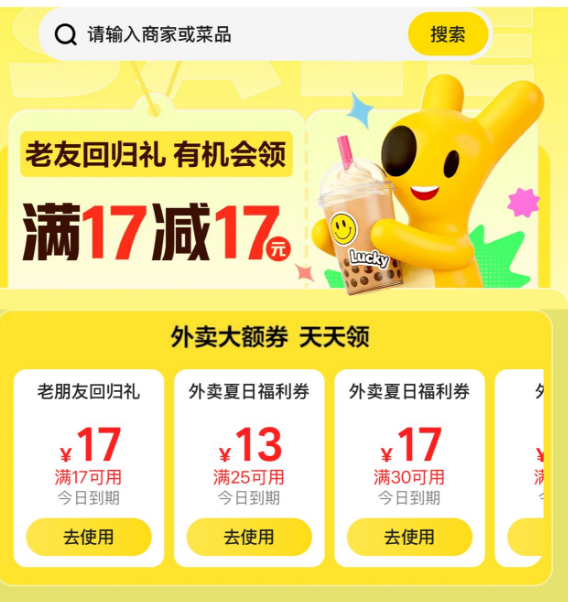 美团回归用户领17-17亓外卖券