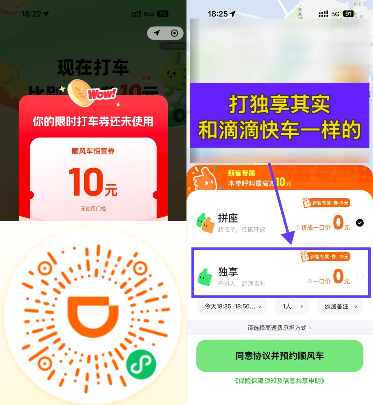 滴滴出行领10元顺风车立减券