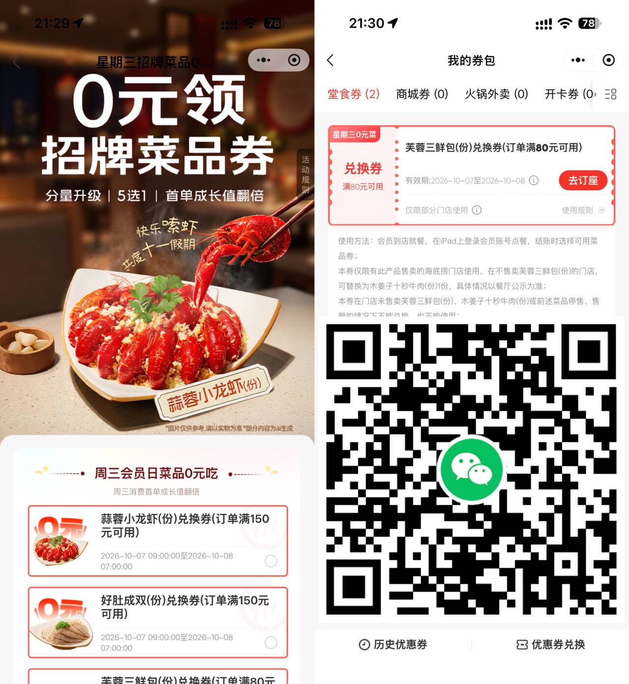 海底捞领周三半份菜品兑换券