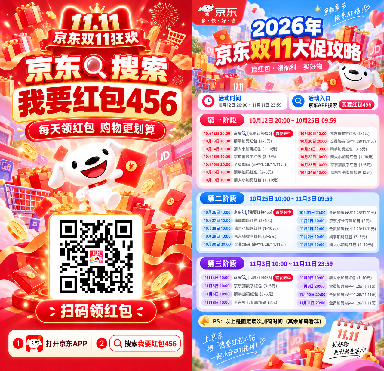 京东搜索【我要红包456】领京东双11红包