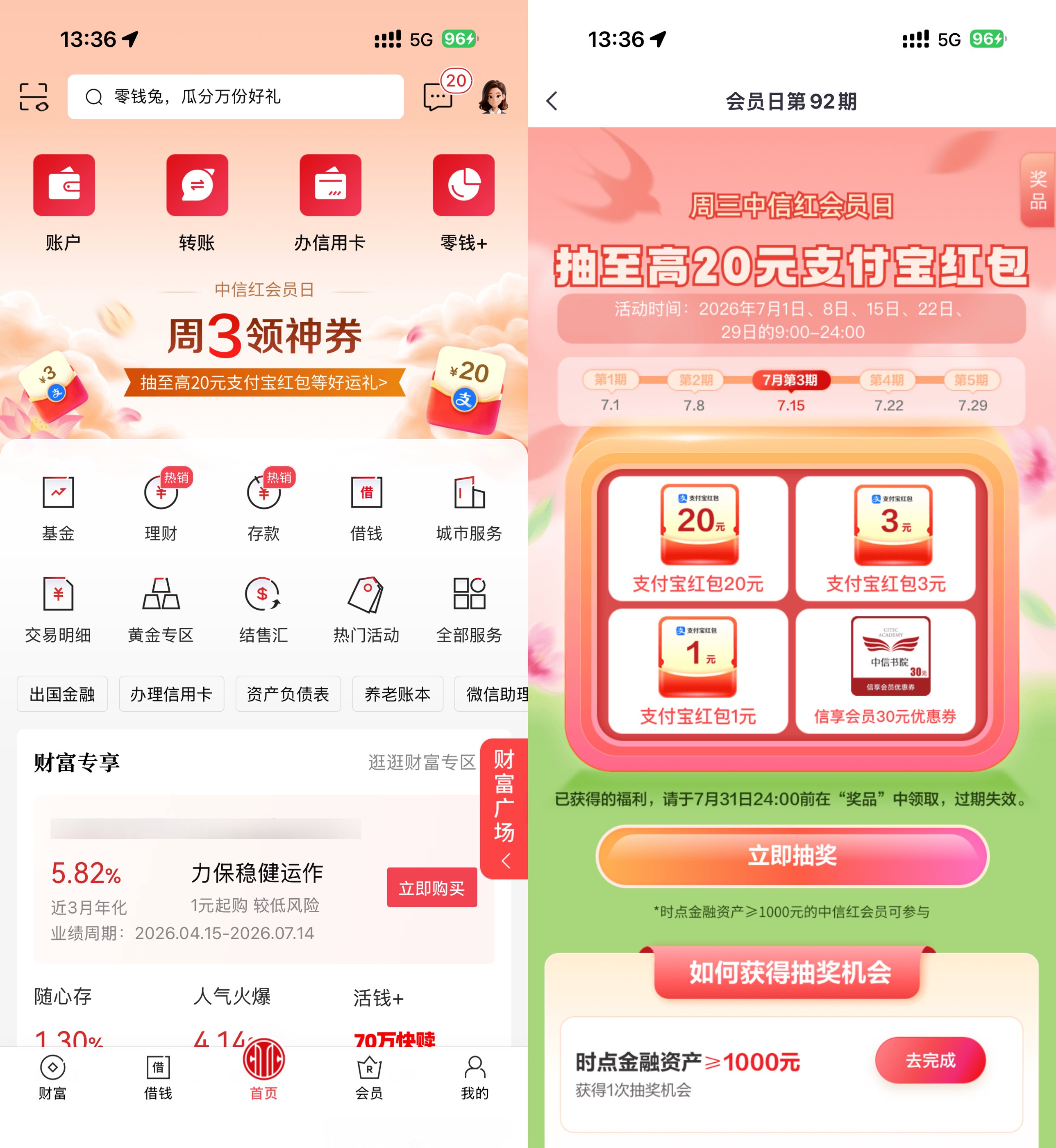 中信周三领神券抽20亓立减金