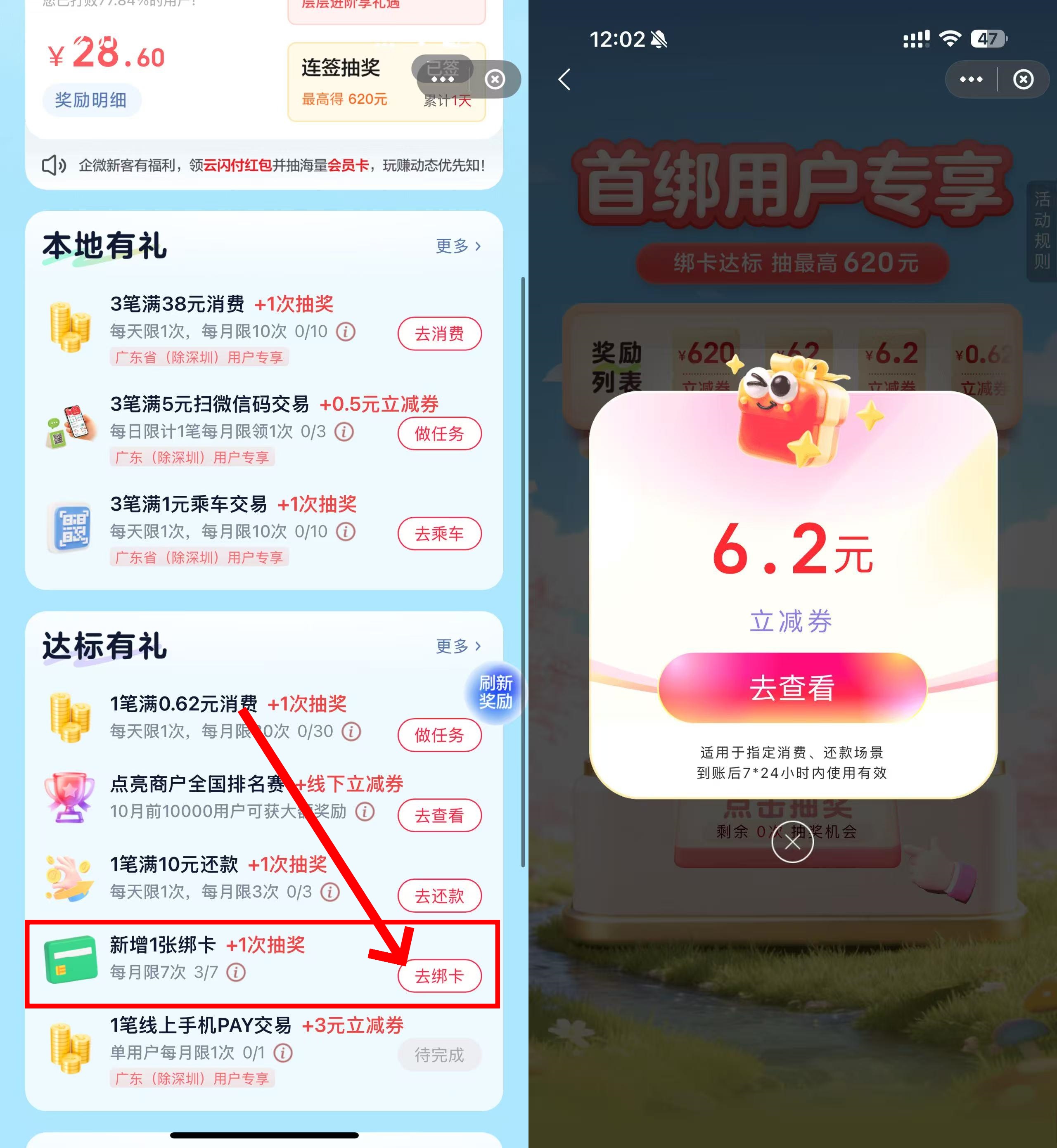 云闪付绑咔抽0.62~6.2亓支付券